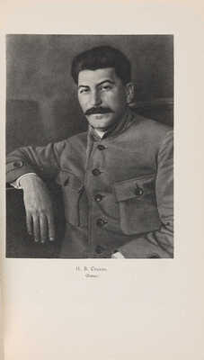 [Седельников Н.А., мастер книжного дизайна]. ~Иосиф Виссарионович Сталин (Краткая биография). М., 1945.